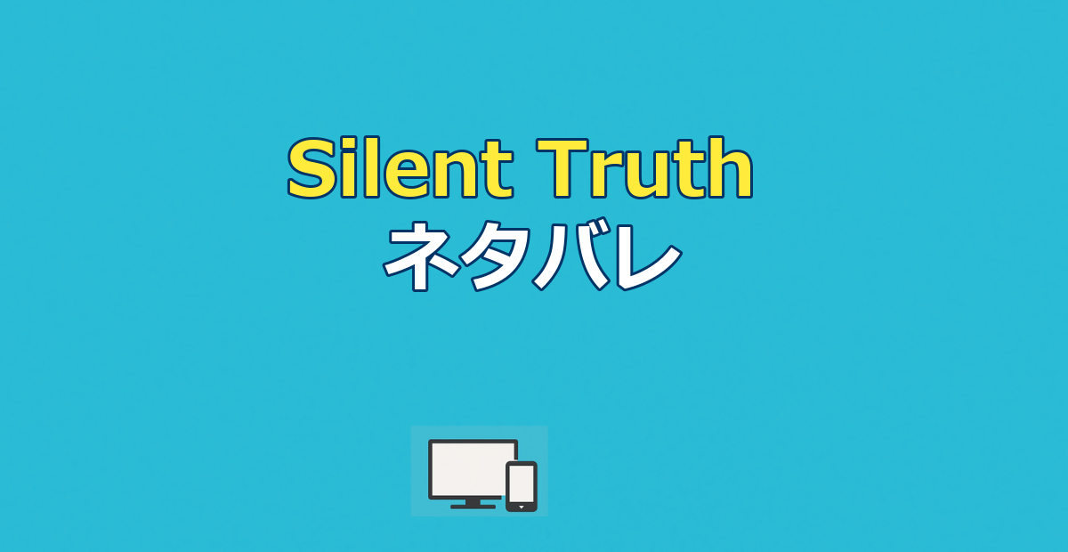 再会〜Silent Truth〜のネタバレ｜最終回の結末と真犯人を解説