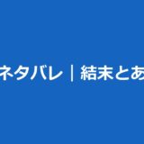 世間体 ネタバレ｜ショートドラマの結末・最終回とあらすじ、キャスト【ごっこ倶楽部】