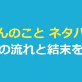 あんのこと ネタバレ｜物語の流れと結末を公式・報道の範囲で整理