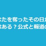 あなたを奪ったその日から 原作はある？脚本家と物語の出発点を整理