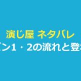 演じ屋 ネタバレ｜シーズン1・2の最終話までの流れと登場人物