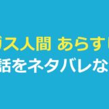 ガス人間 あらすじ｜全8話を1話ずつネタバレなしで整理・最終話の結末も