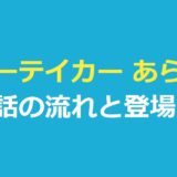 ギバーテイカー あらすじ｜第1話〜最終話の流れと登場人物・原作との違い
