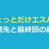 ちょっとだけエスパーはどんなドラマ？配信先・登場人物の能力・最終回の結末を整理