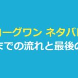 ローグワン ネタバレ｜結末までの流れと最後の場面・エピソード4へのつながり