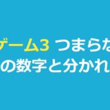 イカゲーム3はつまらない？評価の数字と意見が分かれた点を検証