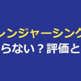 ストレンジャーシングスつまらない？評価の数字とシーズンごとの弱点を検証