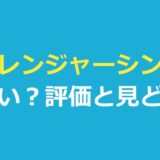 ストレンジャーシングス面白い？評価・見どころ・合わない点と全部見る時間