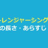 ストレンジャーシングス4は全9話｜各話の長さ・あらすじ・結末ネタバレ