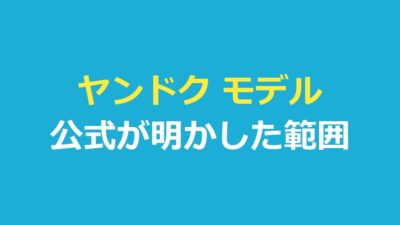 ヤンドク モデルは誰？公式と報道が明かした範囲とドラマとの違いを整理