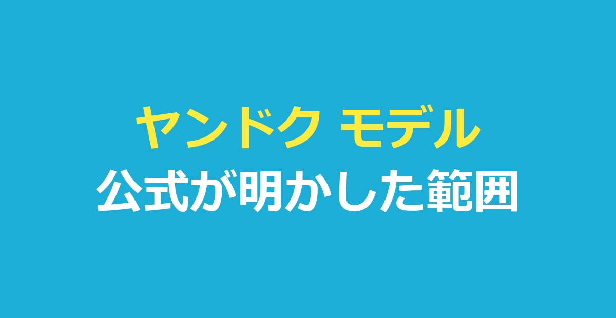 ヤンドク モデルは誰?公式と報道が明かした範囲とドラマとの違いを整理